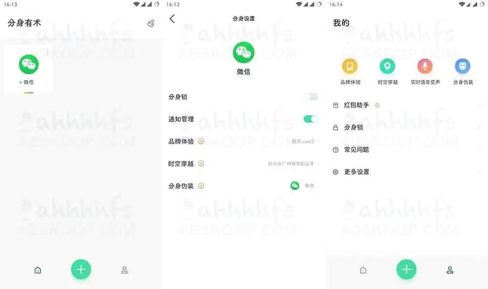 安卓分身有术Pro_v3.48.0 至尊VIP版