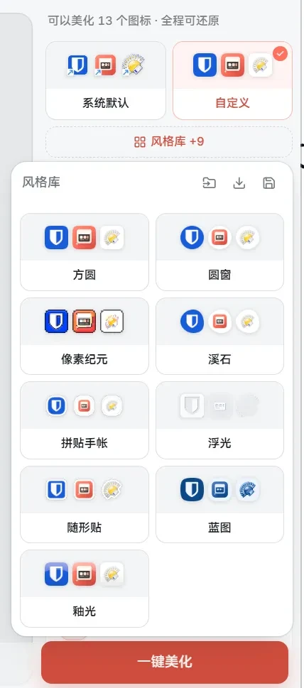 桌面美化工具，DeskMakeover软件体验插图7