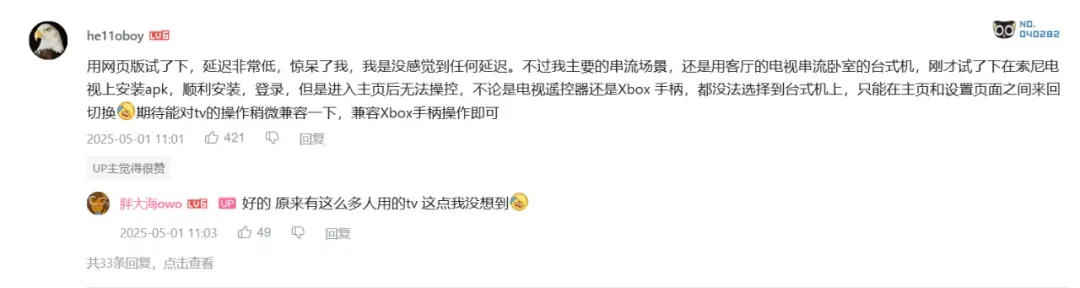 局域网0延迟?远程软件新黑马出现插图24 局域网0延迟?远程软件新黑马出现插图24