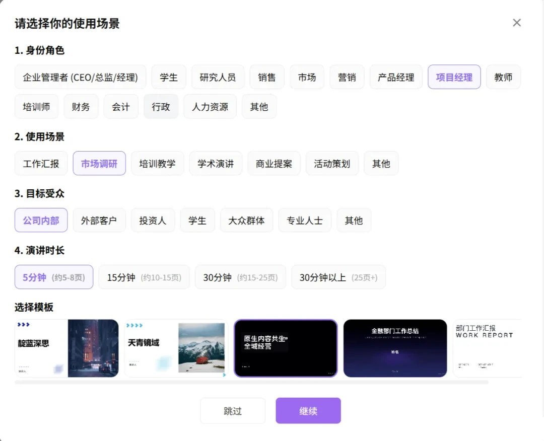 再见，Excel！再见，PPT！这次一句话搞定插图8