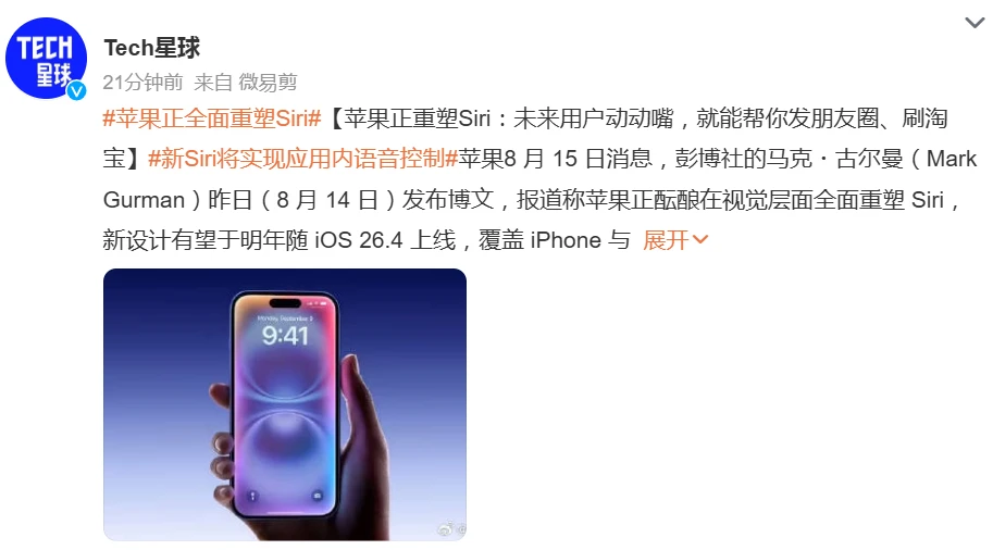 苹果正重塑 Siri:未来用户动动嘴,就能帮你发朋友圈、刷淘宝插图 苹果正重塑 Siri:未来用户动动嘴,就能帮你发朋友圈、刷淘宝插图