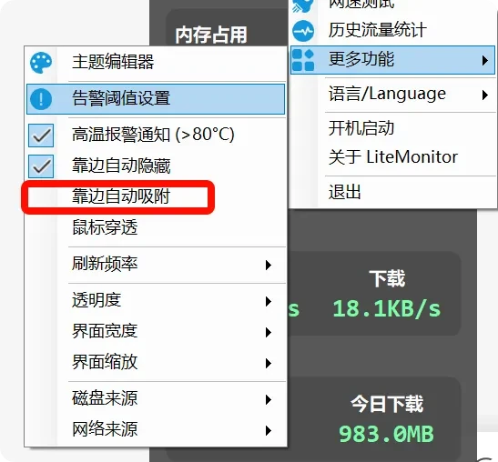 系统监控工具,LiteMonitor软件体验插图10 系统监控工具,LiteMonitor软件体验插图10