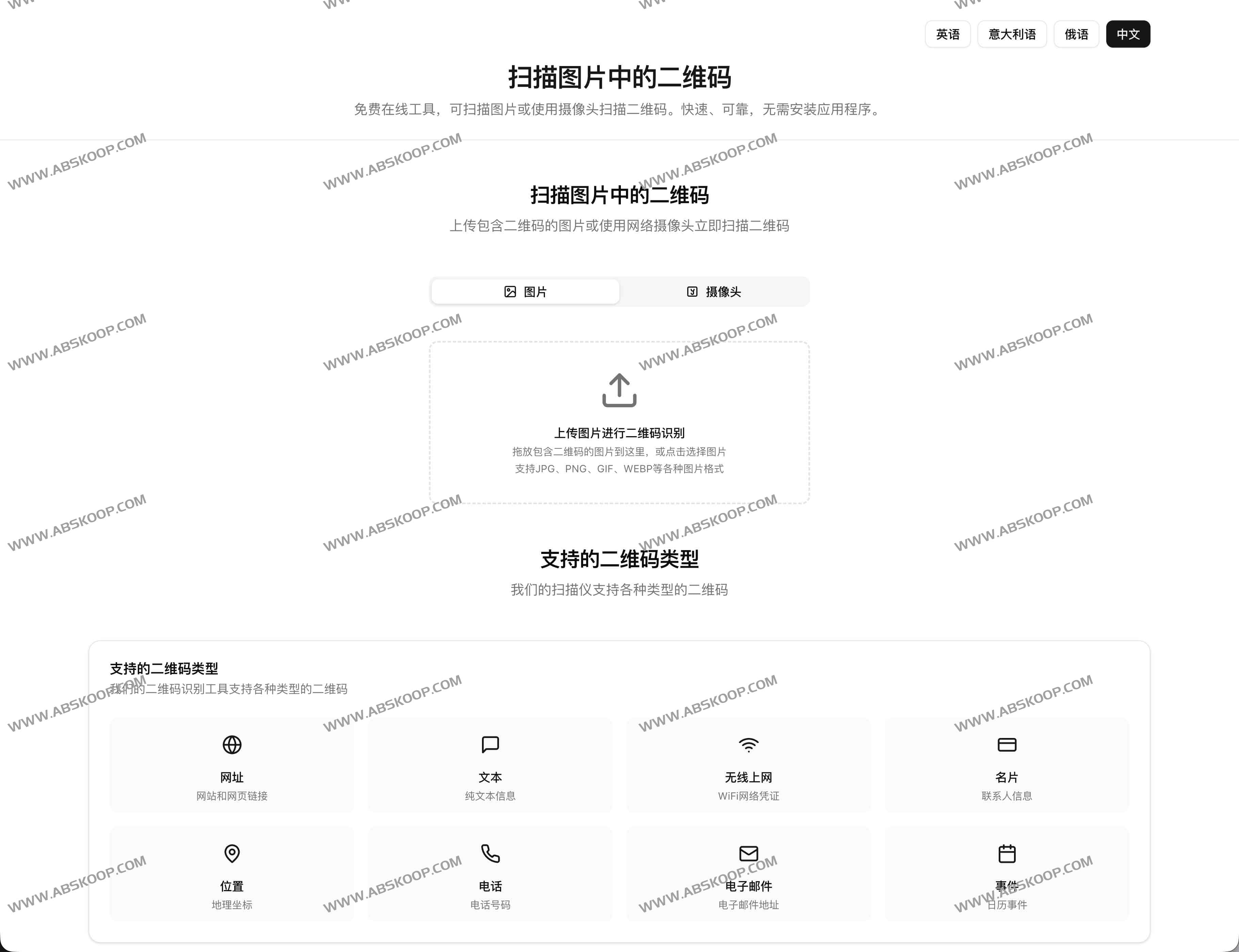 QRfromPic：免费在线图片二维码识别与摄像头扫码，支持JPG/PNG/WEBP/GIF