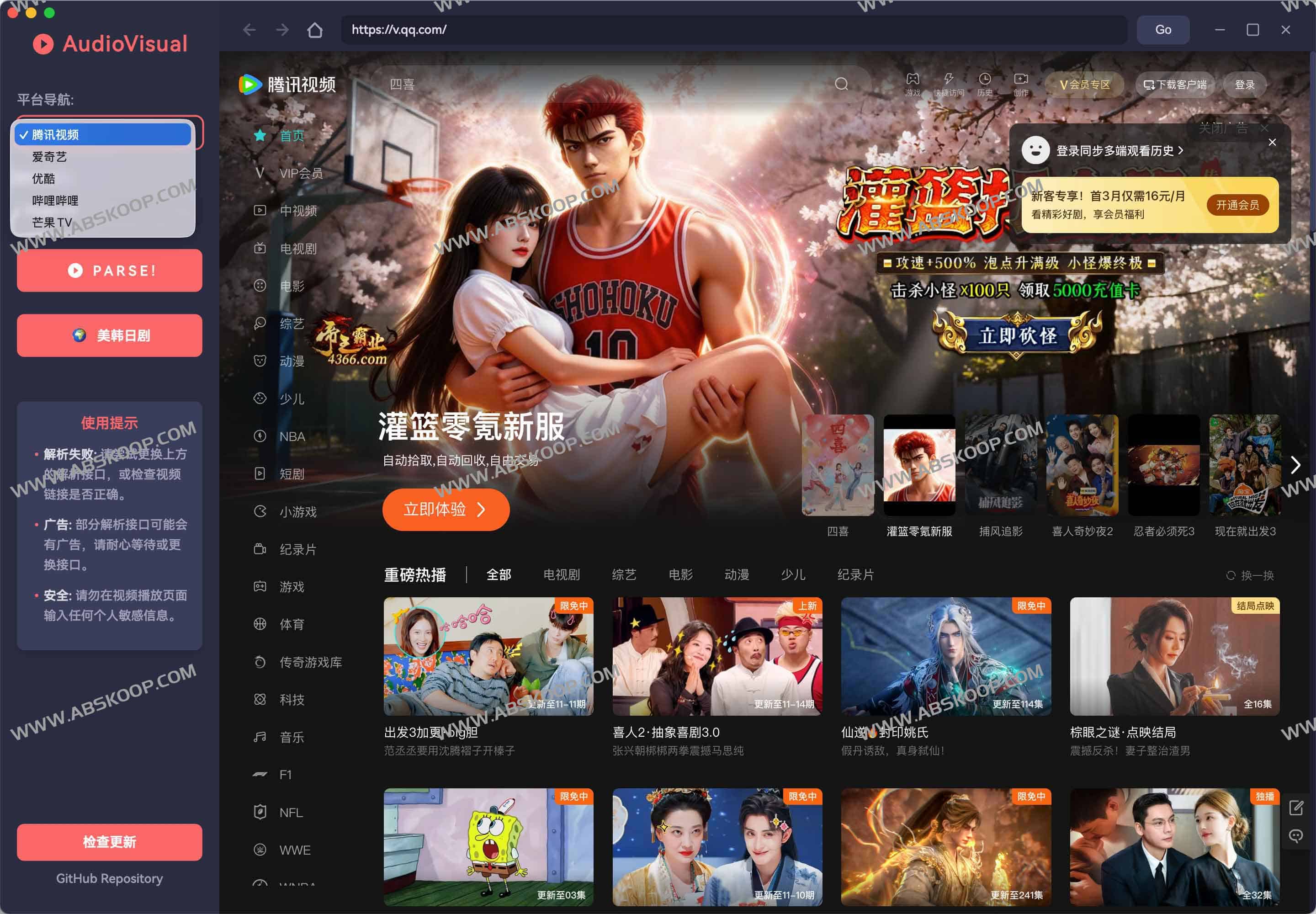 AudioVisual：功能强大的跨平台视频聚合与解析工具