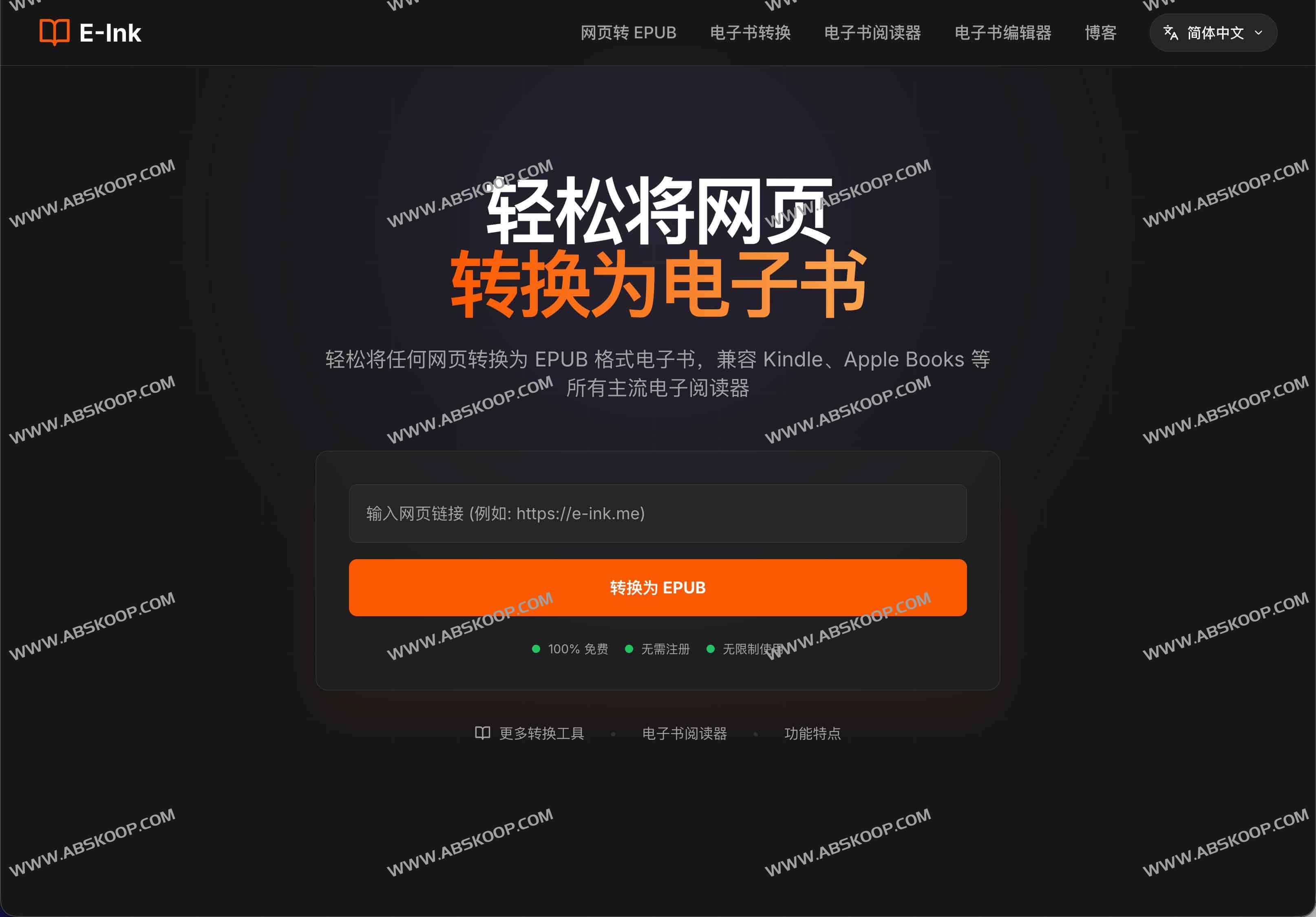 E-Ink：网页一键转 EPUB 电子书｜免费在线转换器（兼容 Kindle / Apple Books，支持 HTML、Markdown、PDF、DOCX）