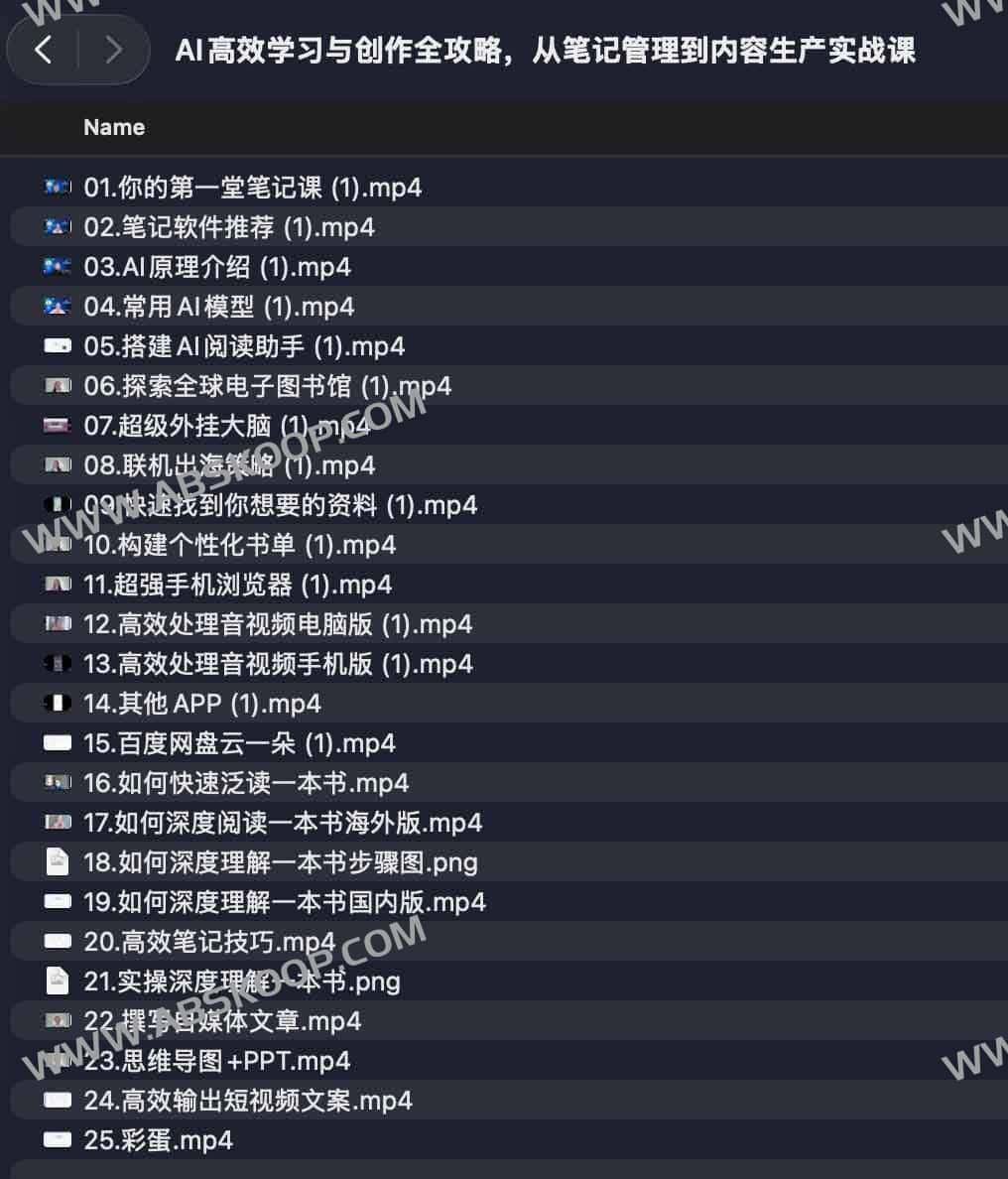 AI高效学习与创作全攻略，从笔记管理到内容生产实战课