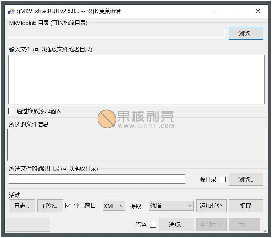 gMKVExtractGUI(MKV视频抽取工具) v2.8.0 汉化版插图