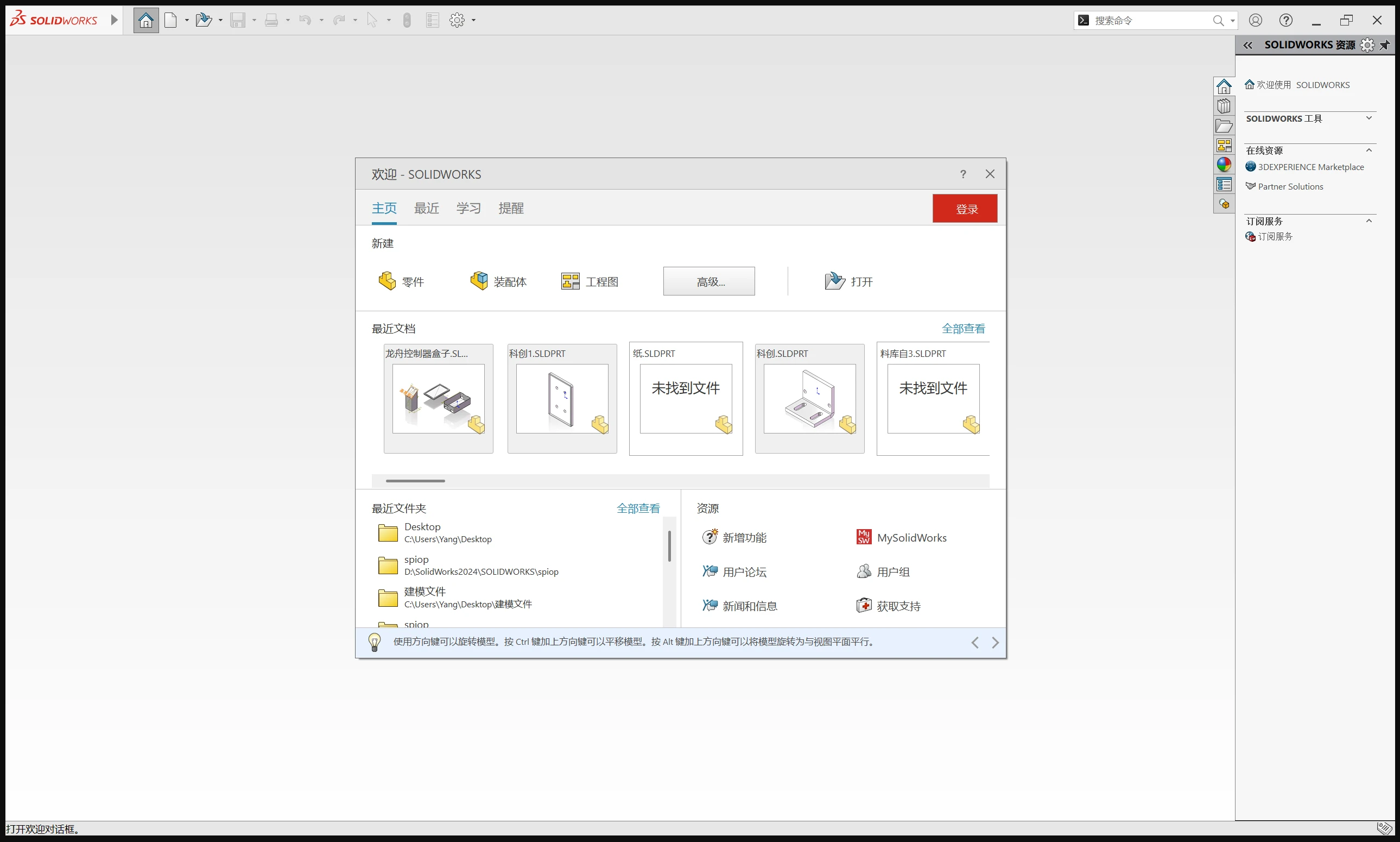 SolidWorks 2024 SP0.1 特别版插图