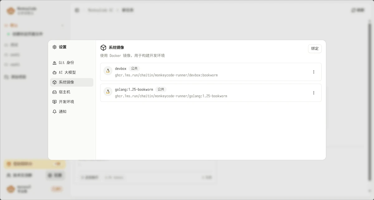 MonkeyCode：一站式开发平台，手把手教你AI写程序插图12