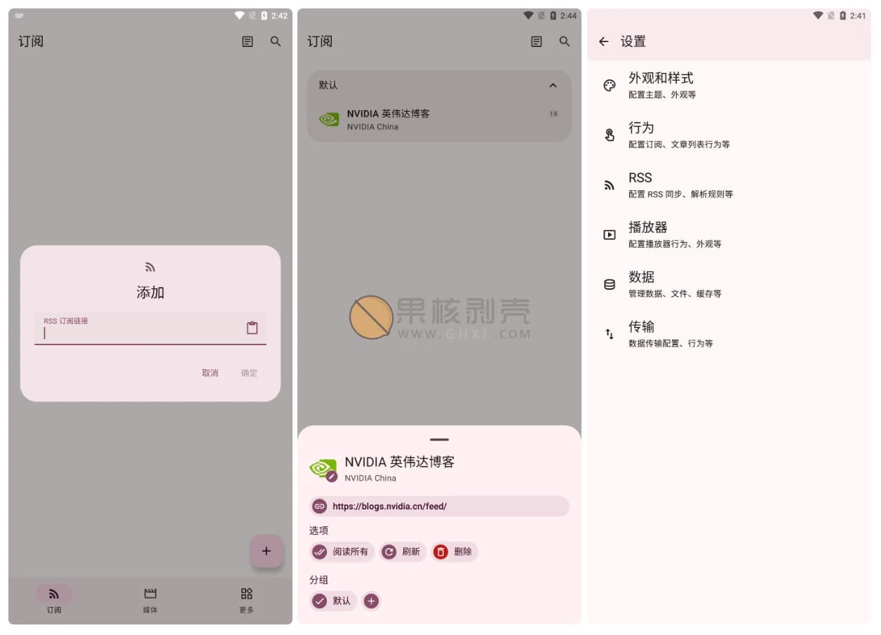 Android PodAura(RSS订阅工具) v3.2插图 Android PodAura(RSS订阅工具) v3.2插图