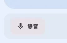 麦克风工具,MicYou软件体验插图10 麦克风工具,MicYou软件体验插图10