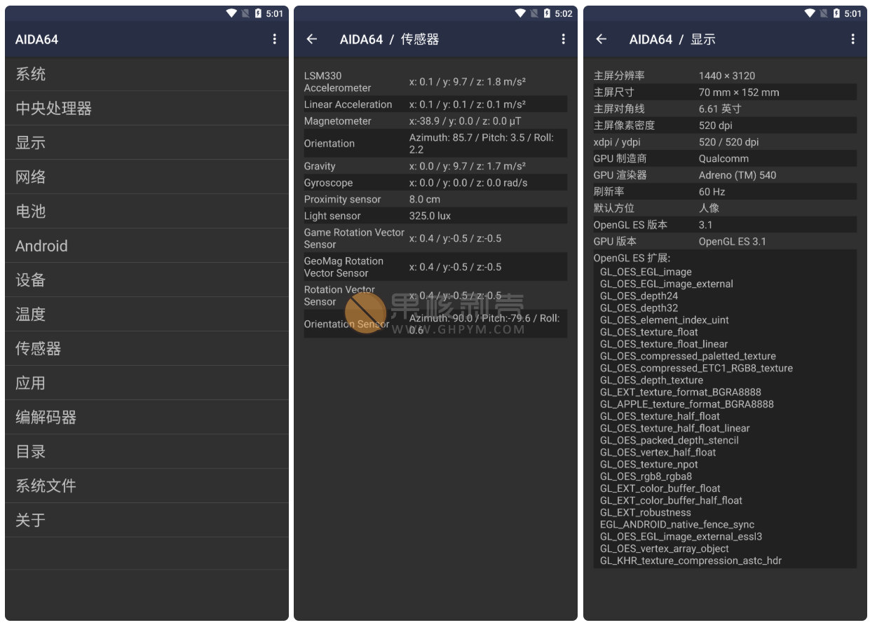 Android AIDA64 v2.20 直装高级版插图