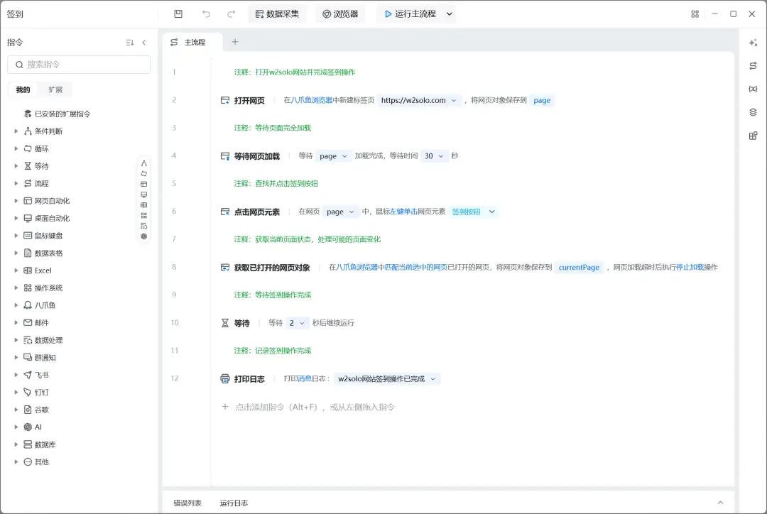 告别手动!一句话自动抓数据、发消息、填表格,爽到飞起插图15 告别手动!一句话自动抓数据、发消息、填表格,爽到飞起插图15