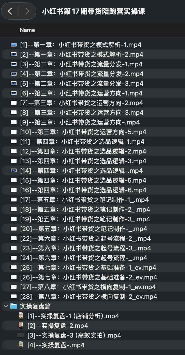 小红书第17期带货陪跑营实操课