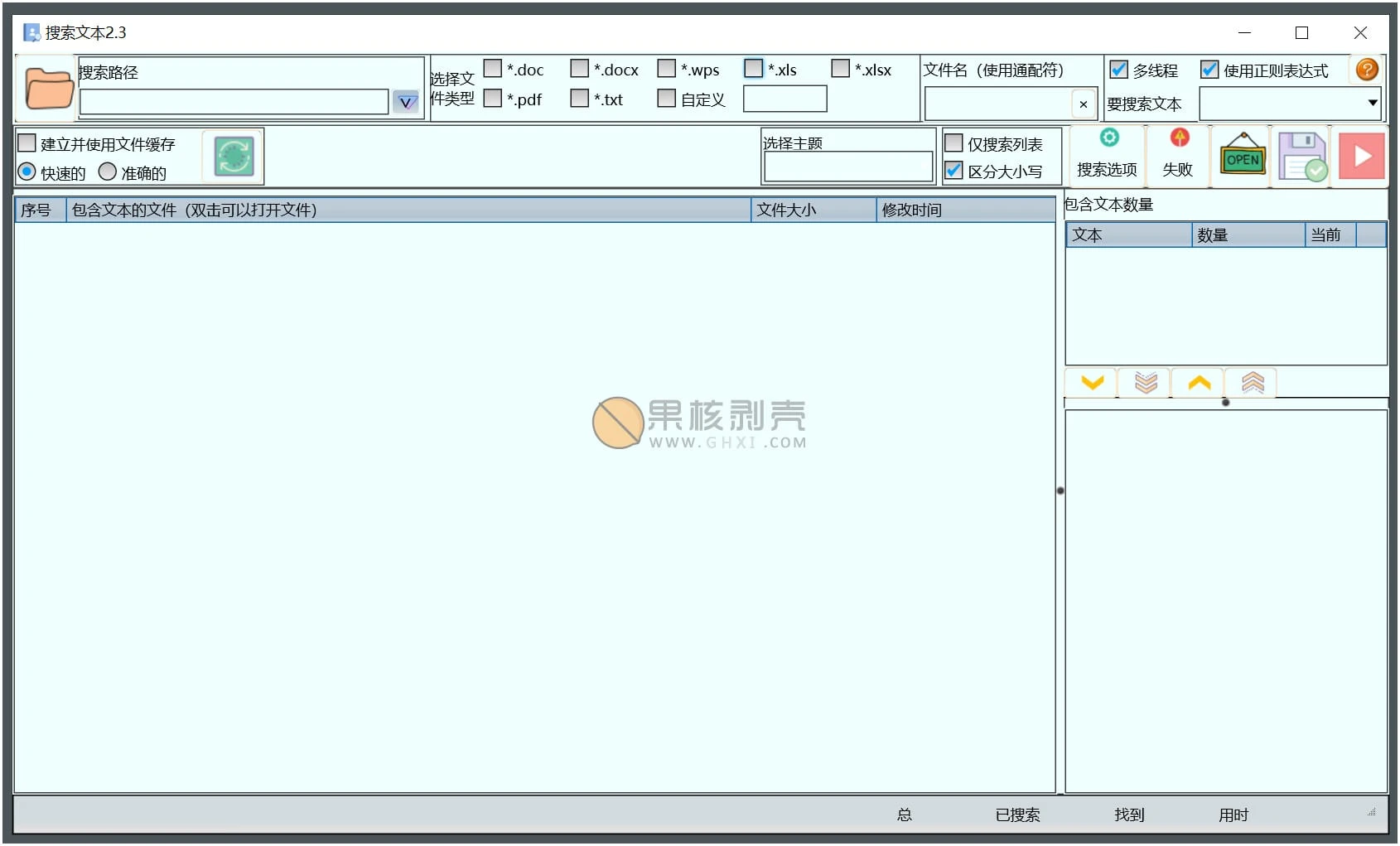 搜索文本 v3.0 绿色版插图