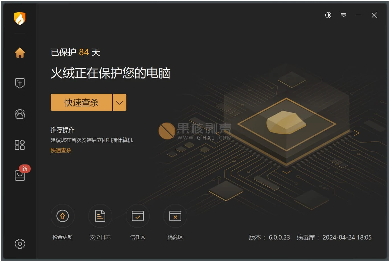 火绒 v6.0.10.2 正式版插图