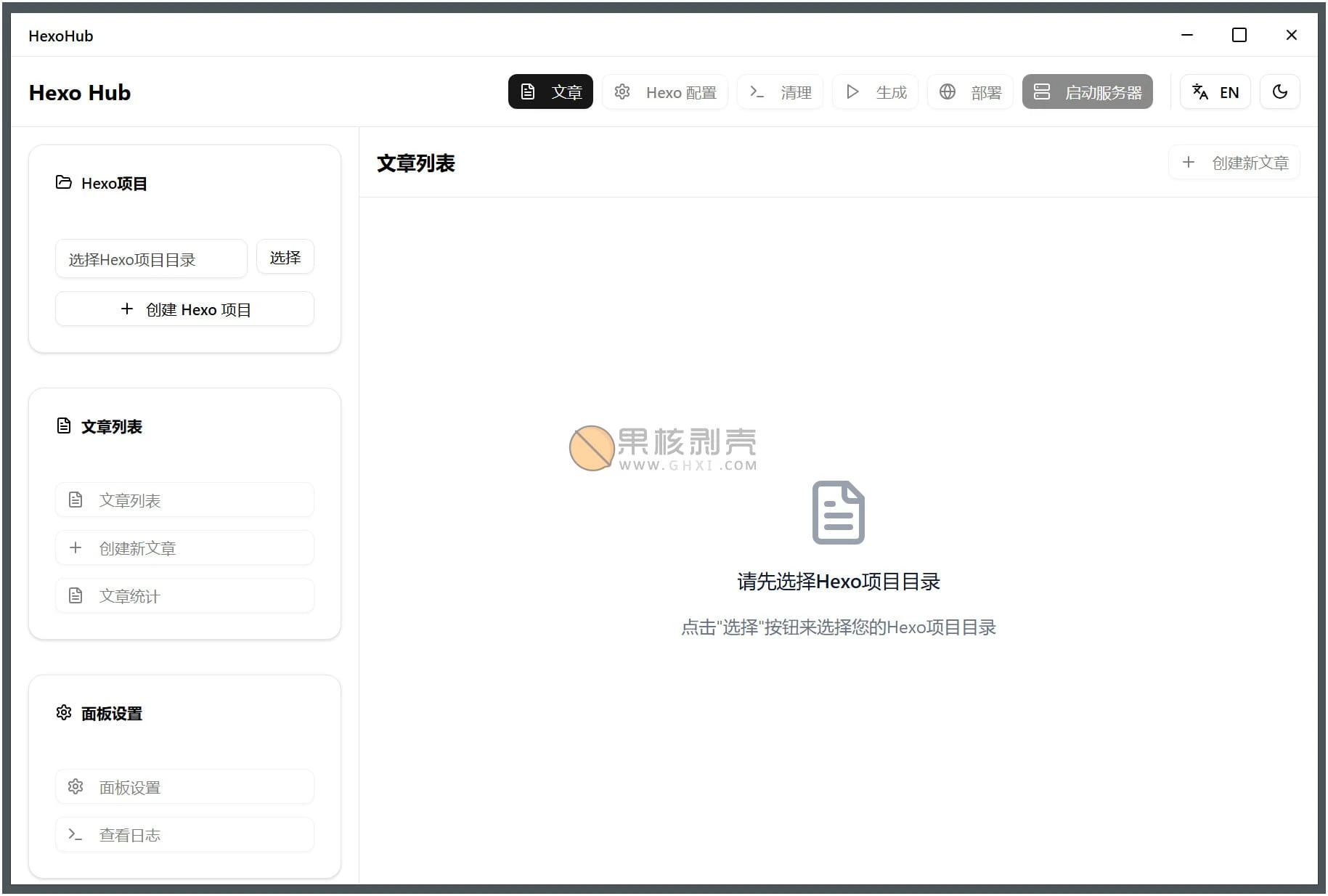 HexoHub(博客管理工具) v3.4.0插图 HexoHub(博客管理工具) v3.4.0插图