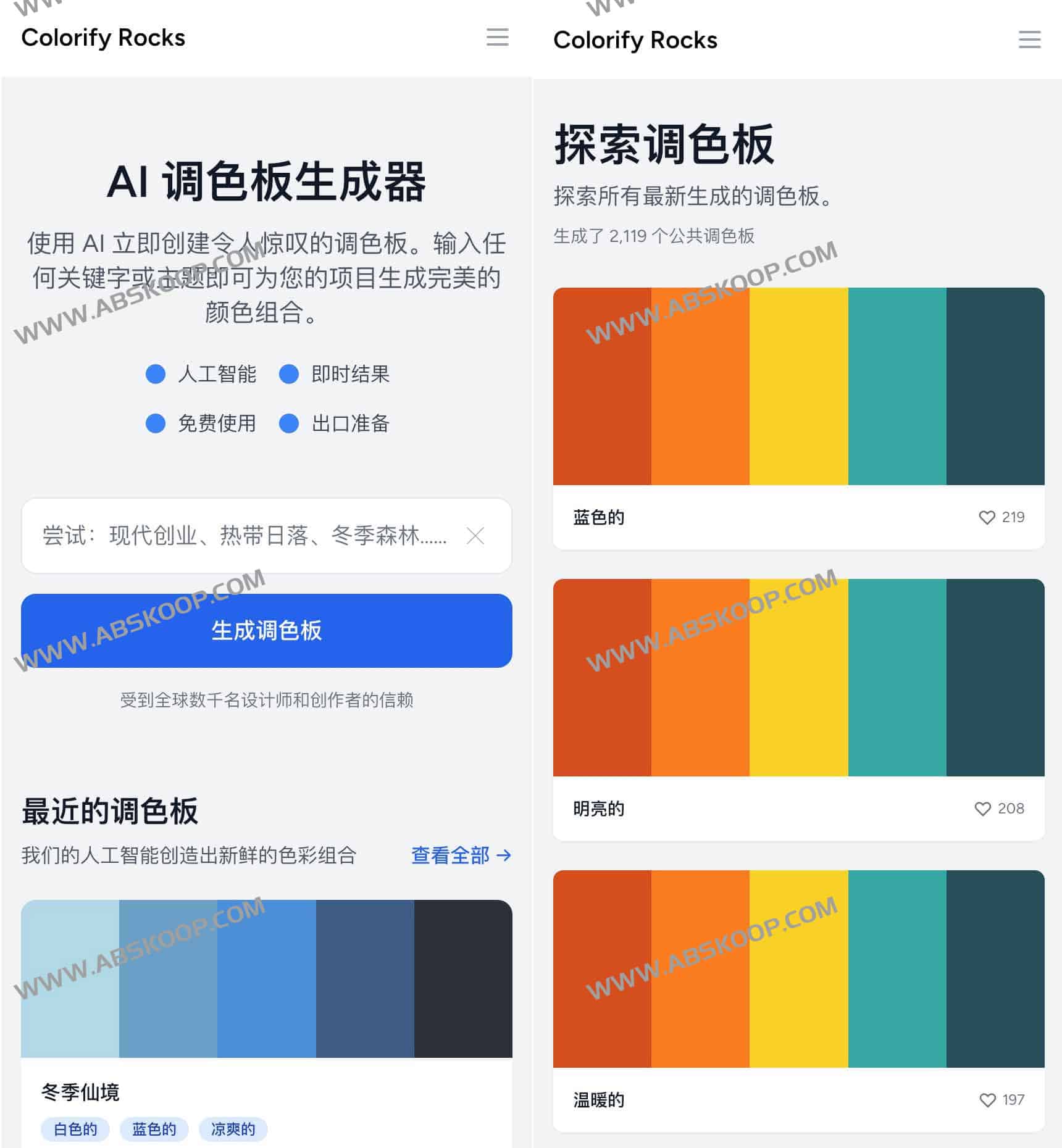 AI 调色板生成器：Colorify Rocks