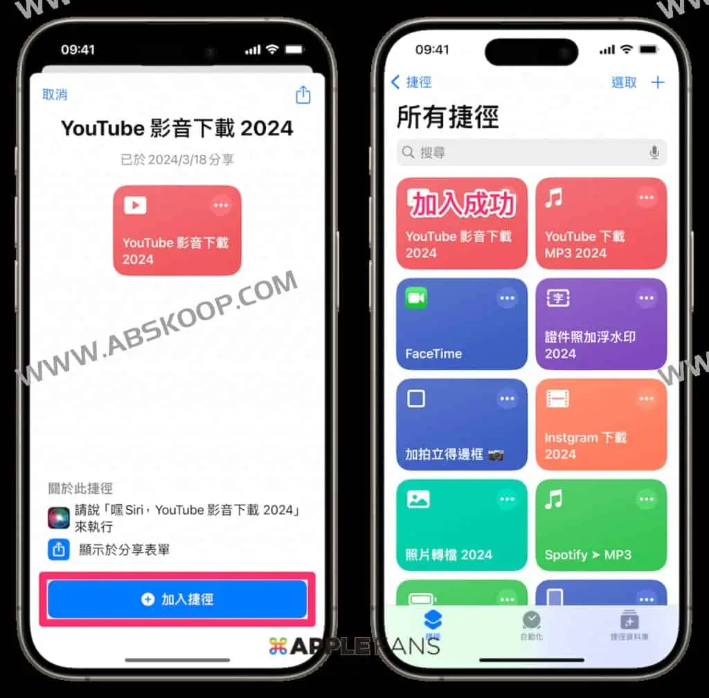 iOS 17 捷径