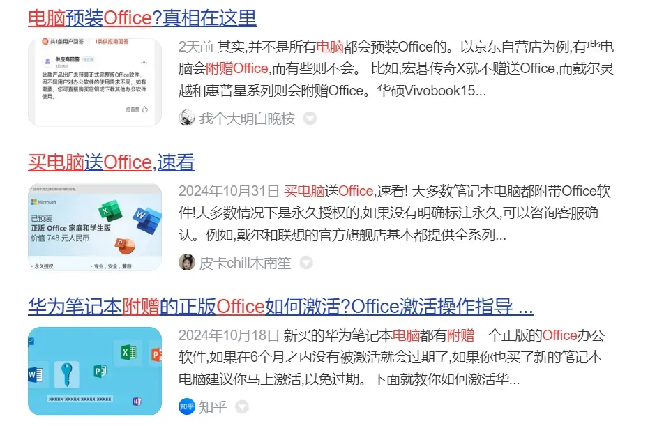 免费Office竟比盗版更狠？15秒广告每小时逼你"放松"插图