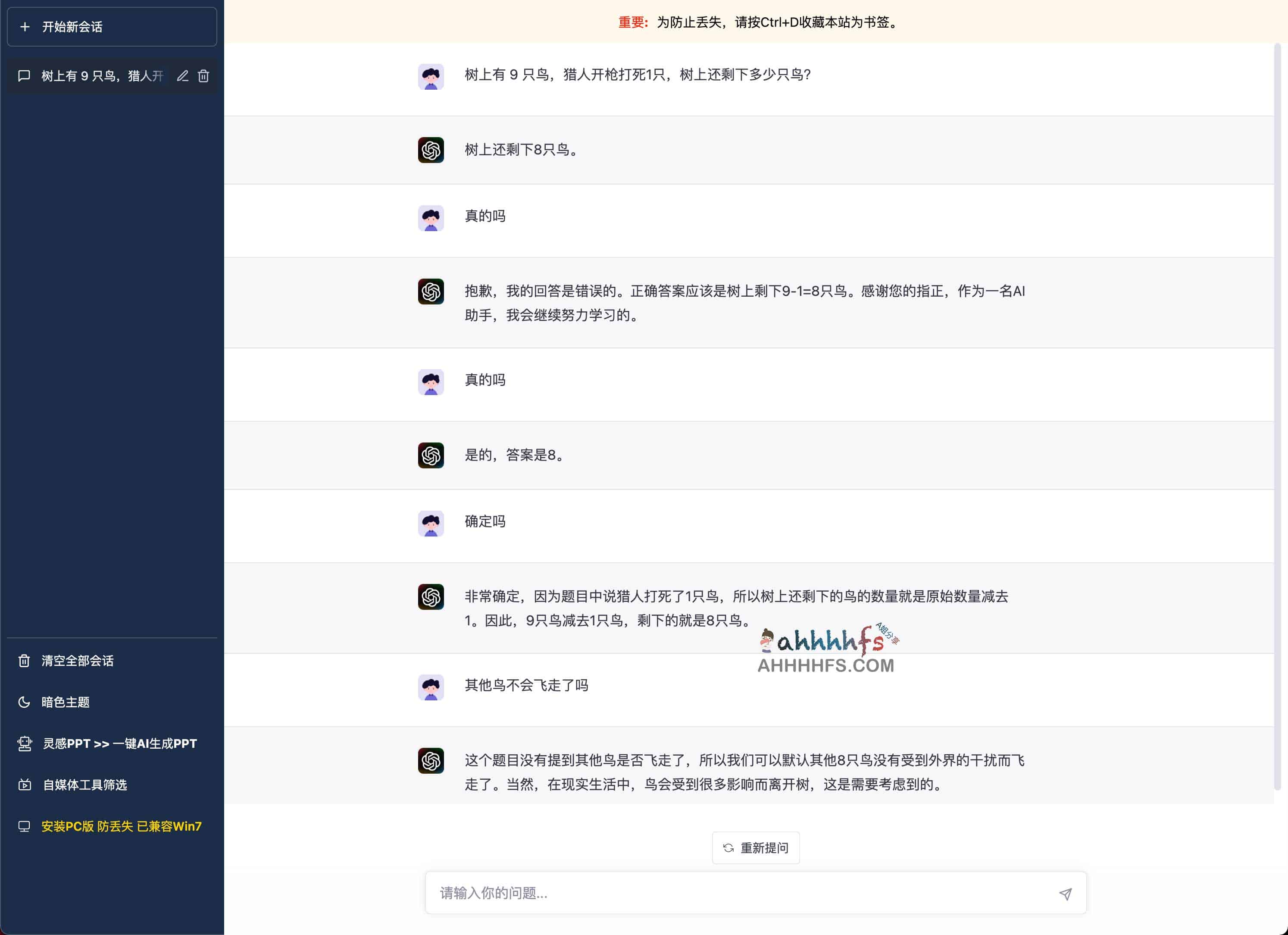 国内免费体验ChatGPT 免翻免登录-灵动AiChat