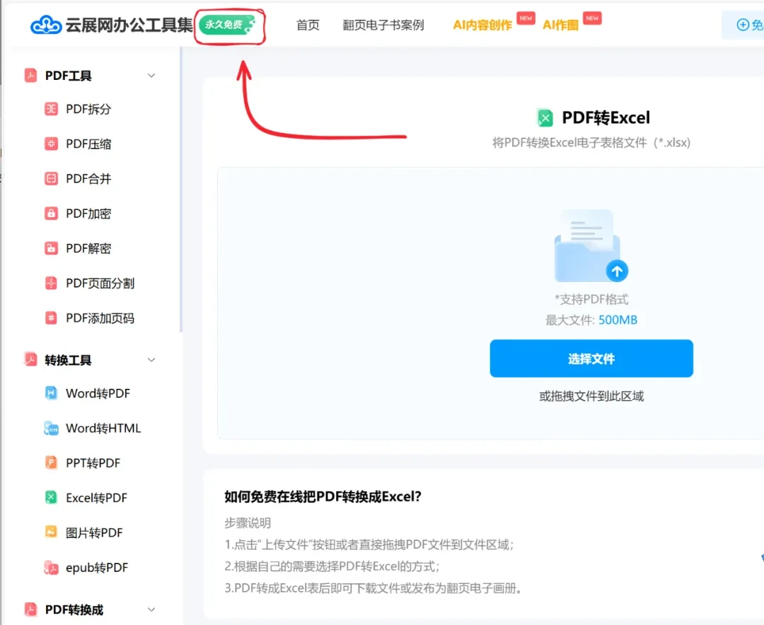 那些曾经完全免费的工具，也想开始收费了？插图4