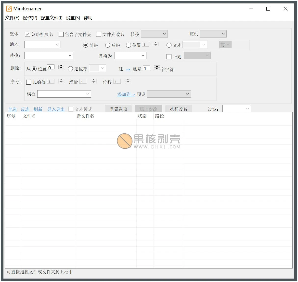 MiniRenamer(批量文件重命名工具) v2.2.2 绿色版插图