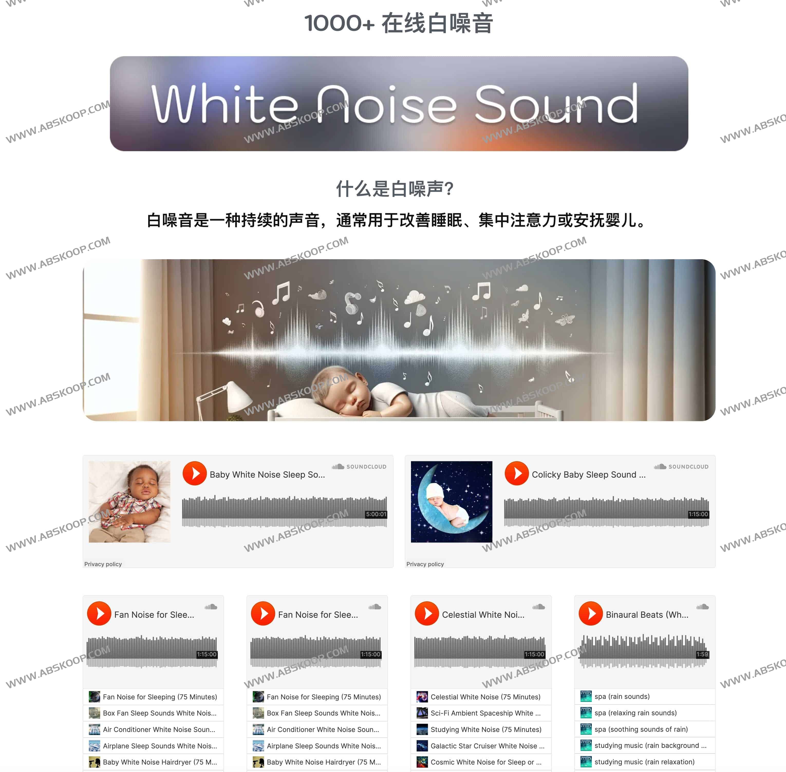 1000+ 在线白噪音-White Noise Sound
