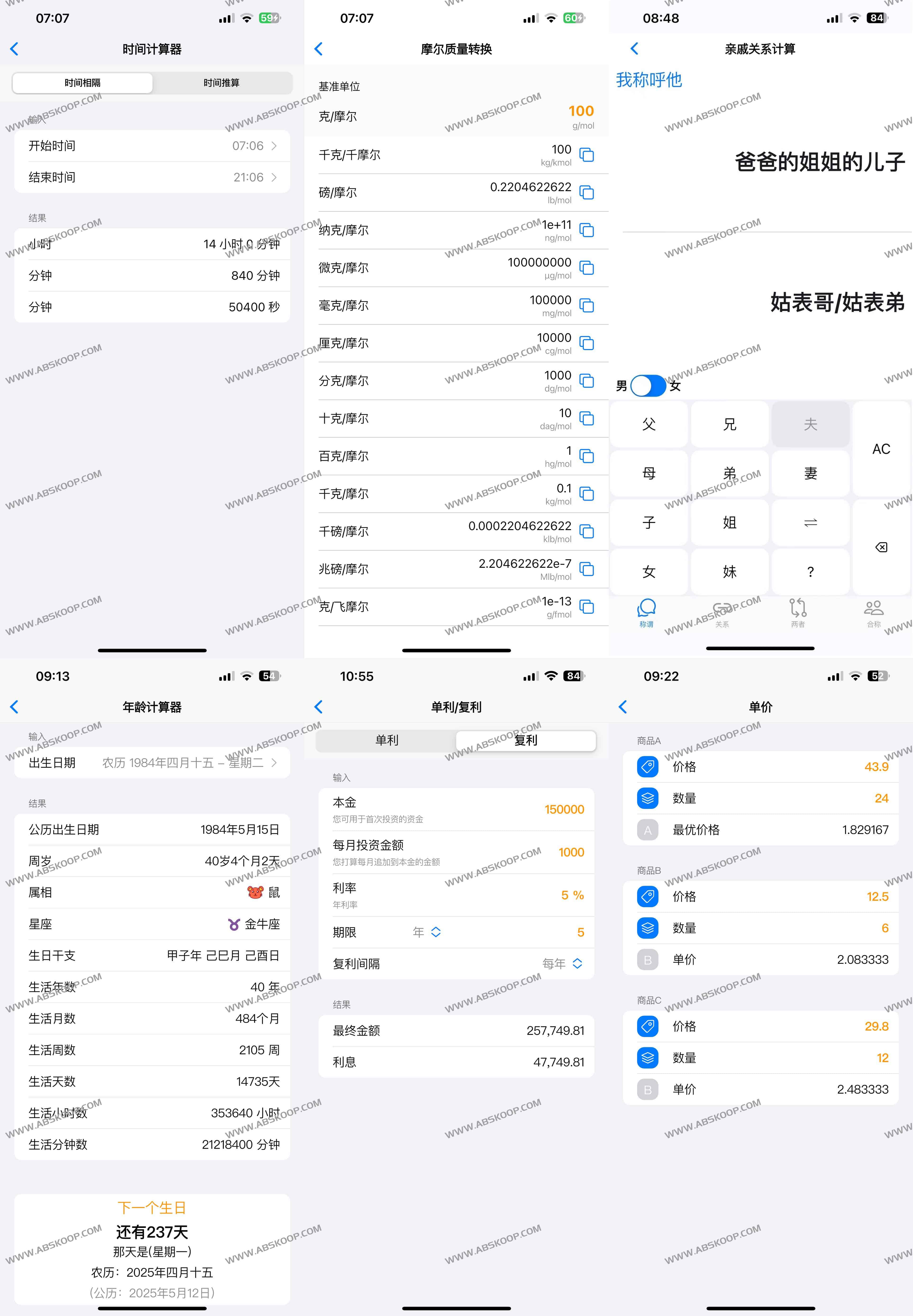全能计算与换算神器：极巧立算 JicoCalc（Android/iOS 免费、多语言、84 款工具）