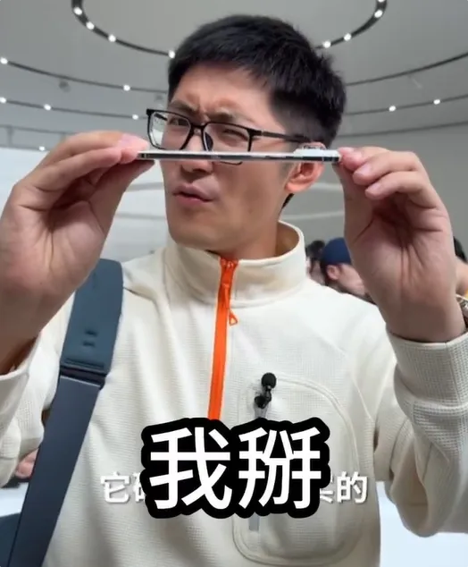 苹果史上最薄的手机 影视飓风Tim现场掰iPhone Air插图 苹果史上最薄的手机 影视飓风Tim现场掰iPhone Air插图