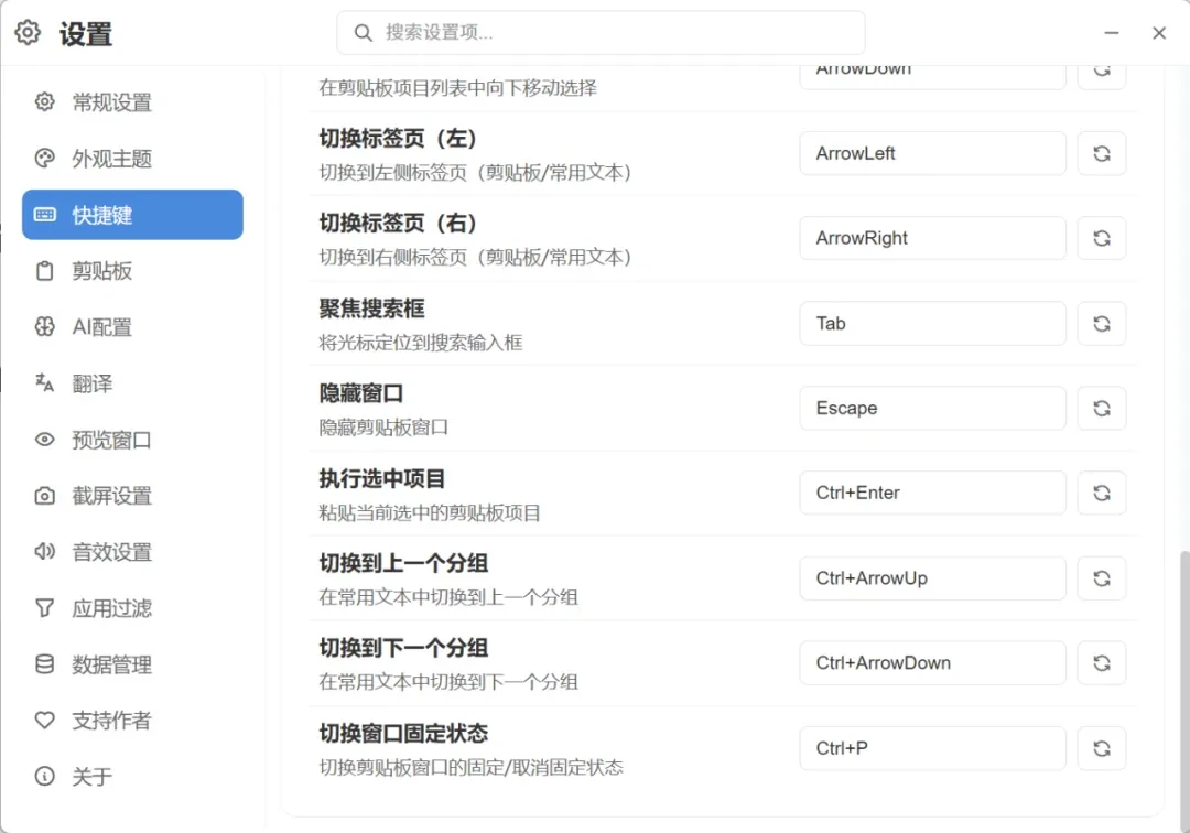 剪贴板增强工具，QuickClipboard软件截图插图5