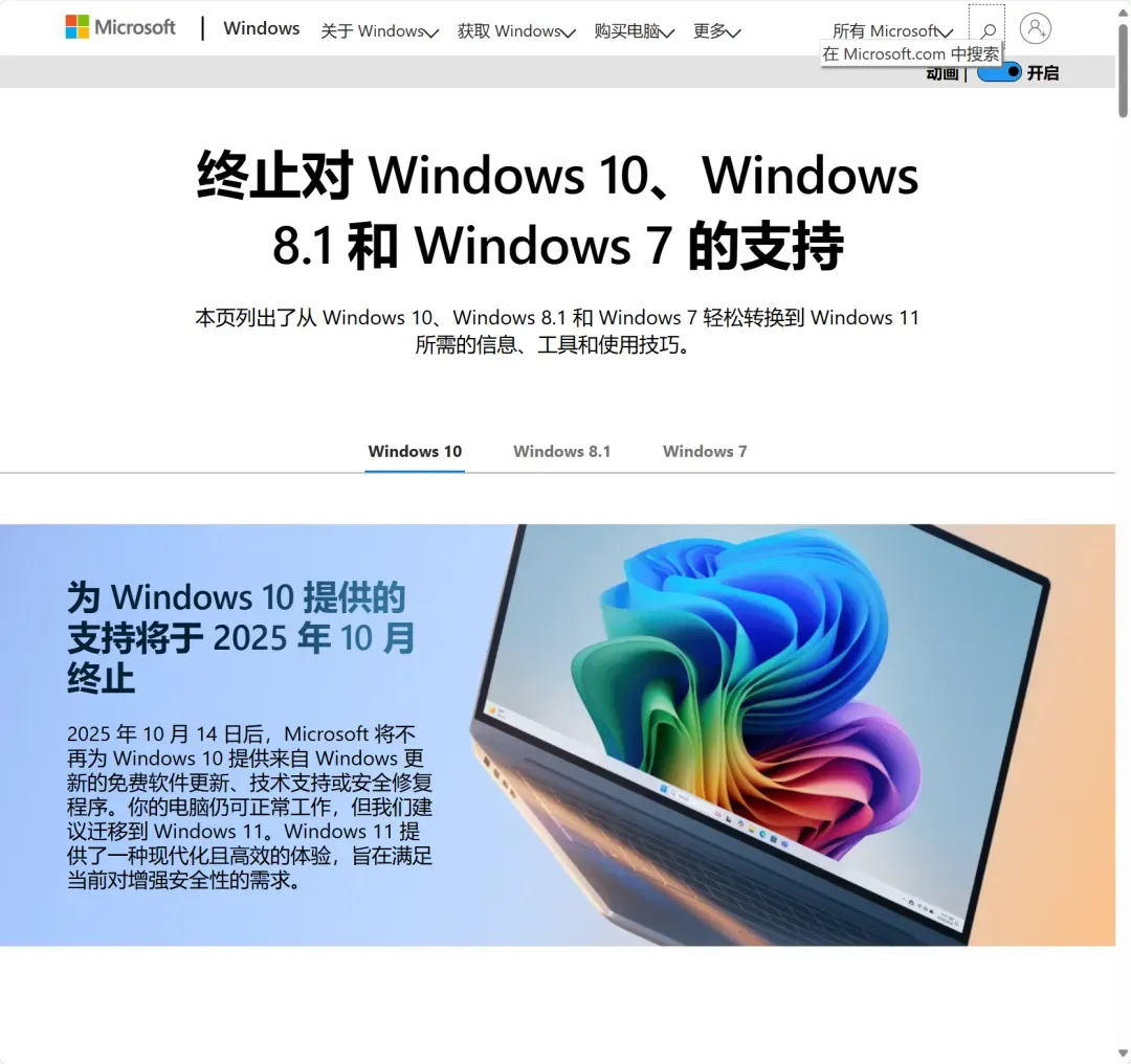 喜大普奔,微软终于停止支持Win10了!插图 喜大普奔,微软终于停止支持Win10了!插图