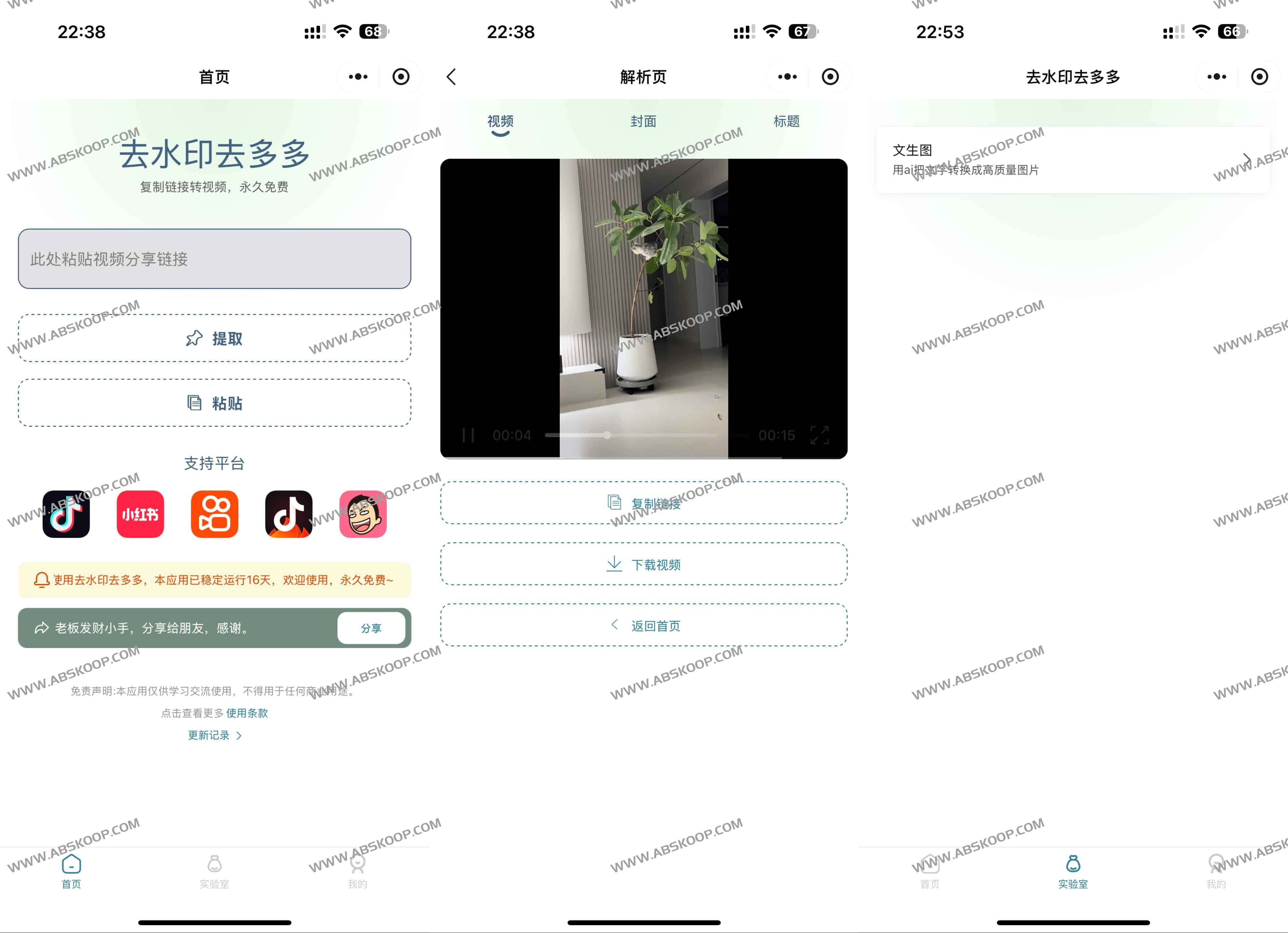 小红书抖音短视频去水印工具 免费无限制：去水印去多多