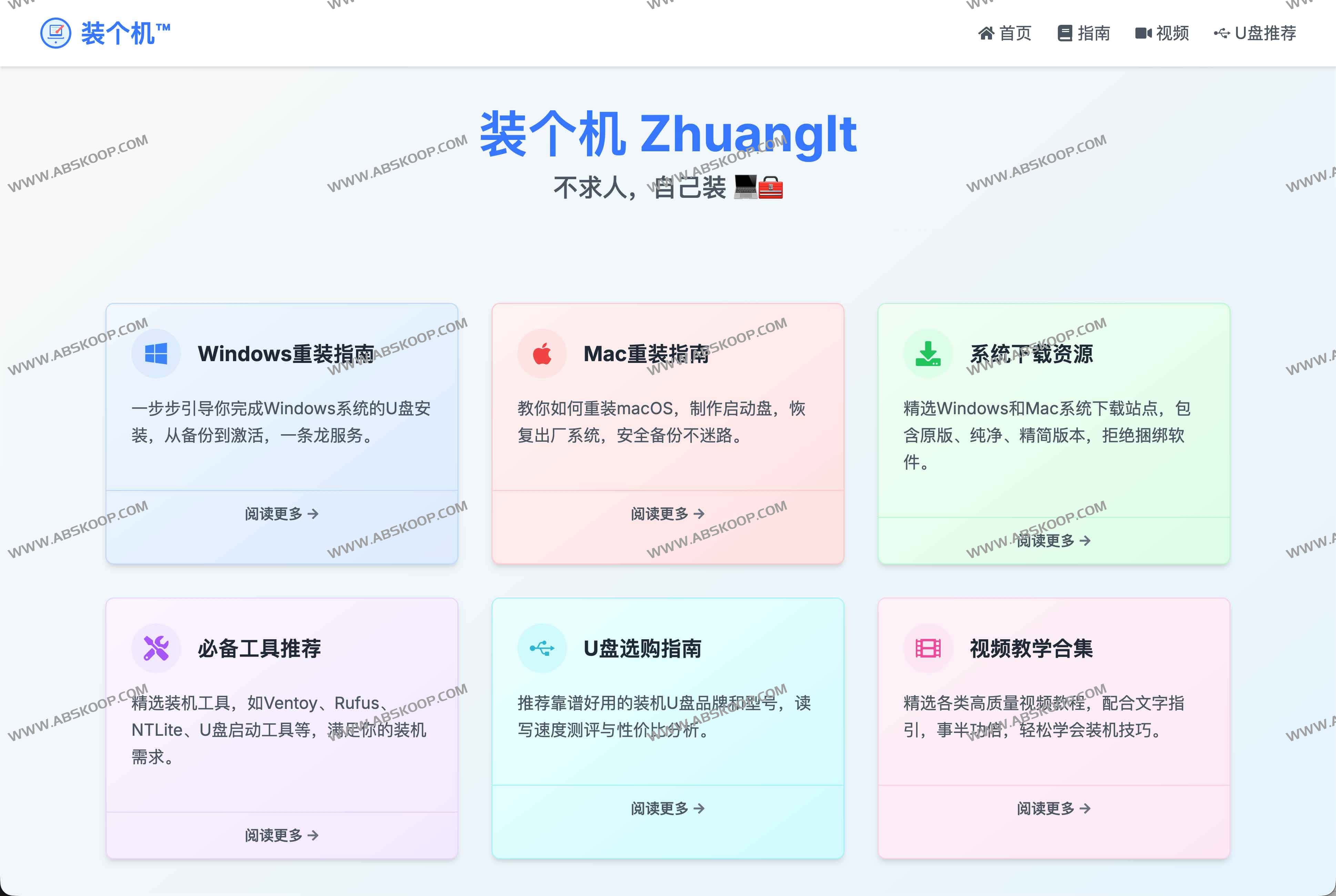 装个机 ZhuangIt：Windows/Mac 重装系统一站式教程与工具指南（U盘安装·启动盘制作·系统下载）