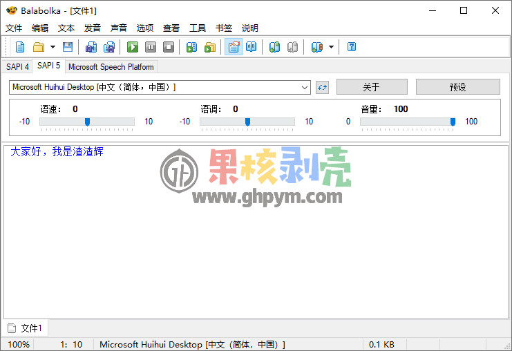 Balabolka(文本转语音) v2.15.0.917 绿色版插图