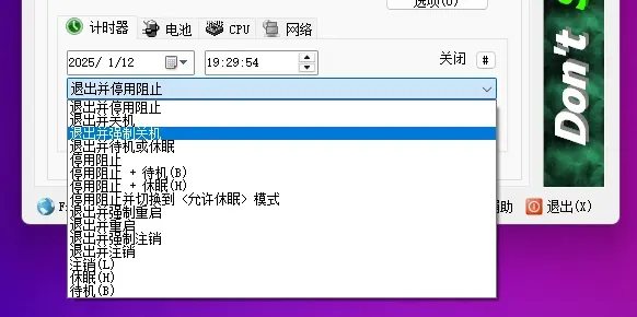 电源管理工具，Don’t Sleep软件体验插图3