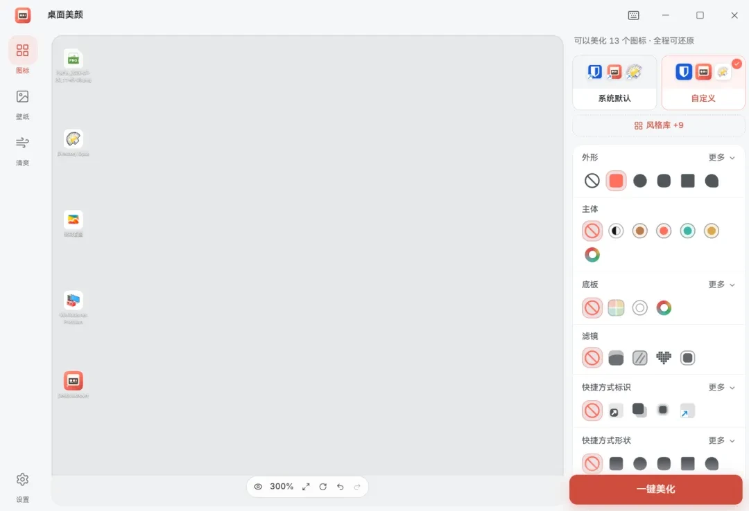 桌面美化工具，DeskMakeover软件体验插图6