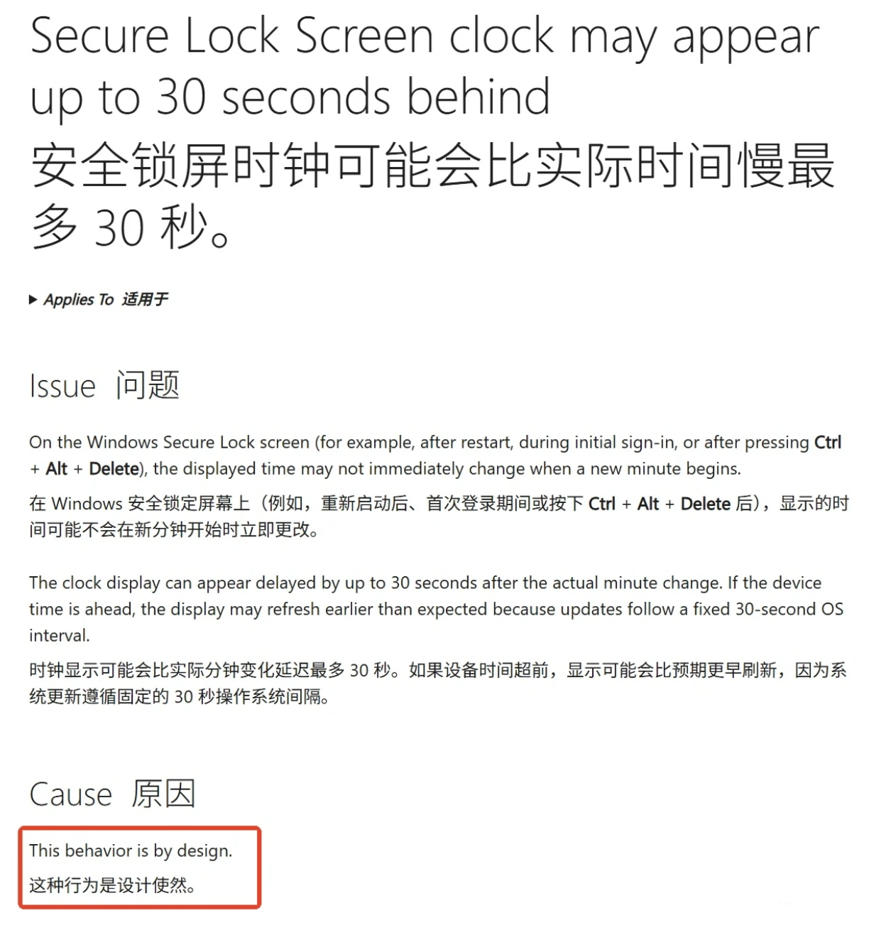 微软回应 Win10/Win11 安全锁屏界面时钟延迟 30 秒：显示问题无需修复插图