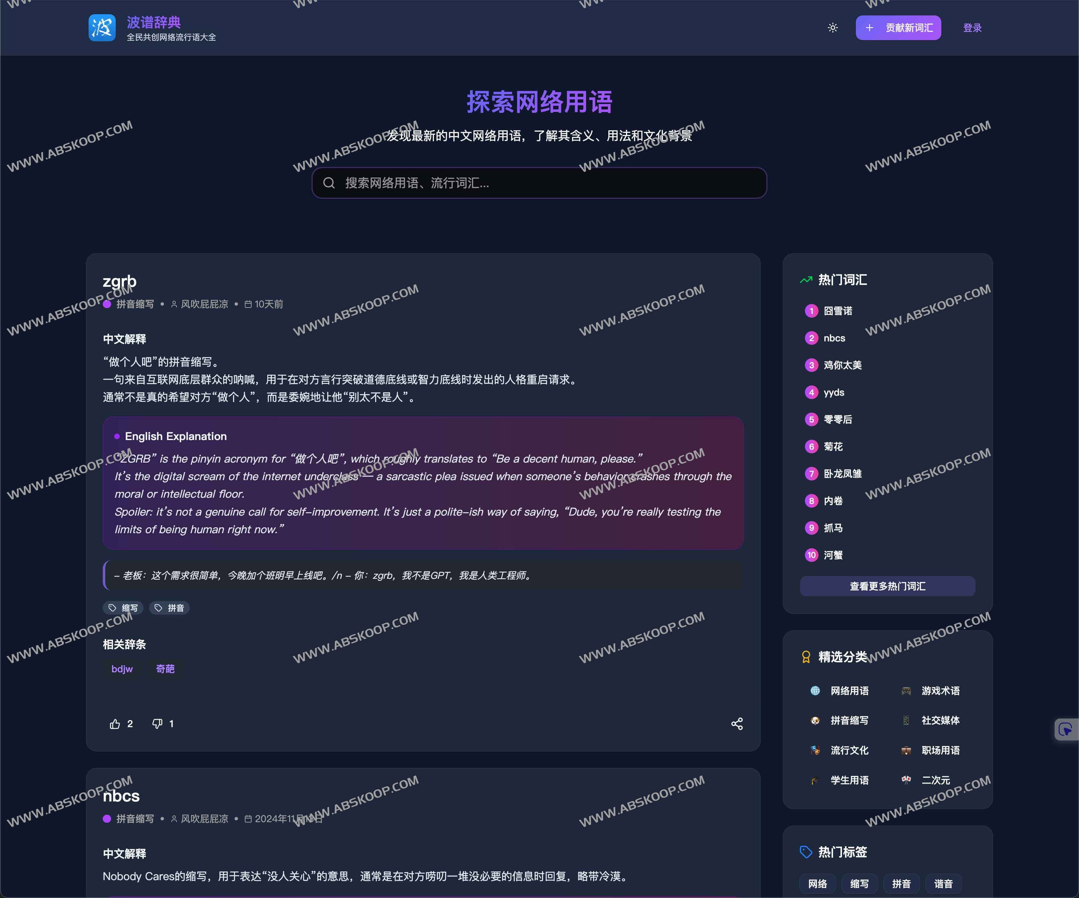 波普辞典：网络流行语大全 解锁当代网络流行语密码