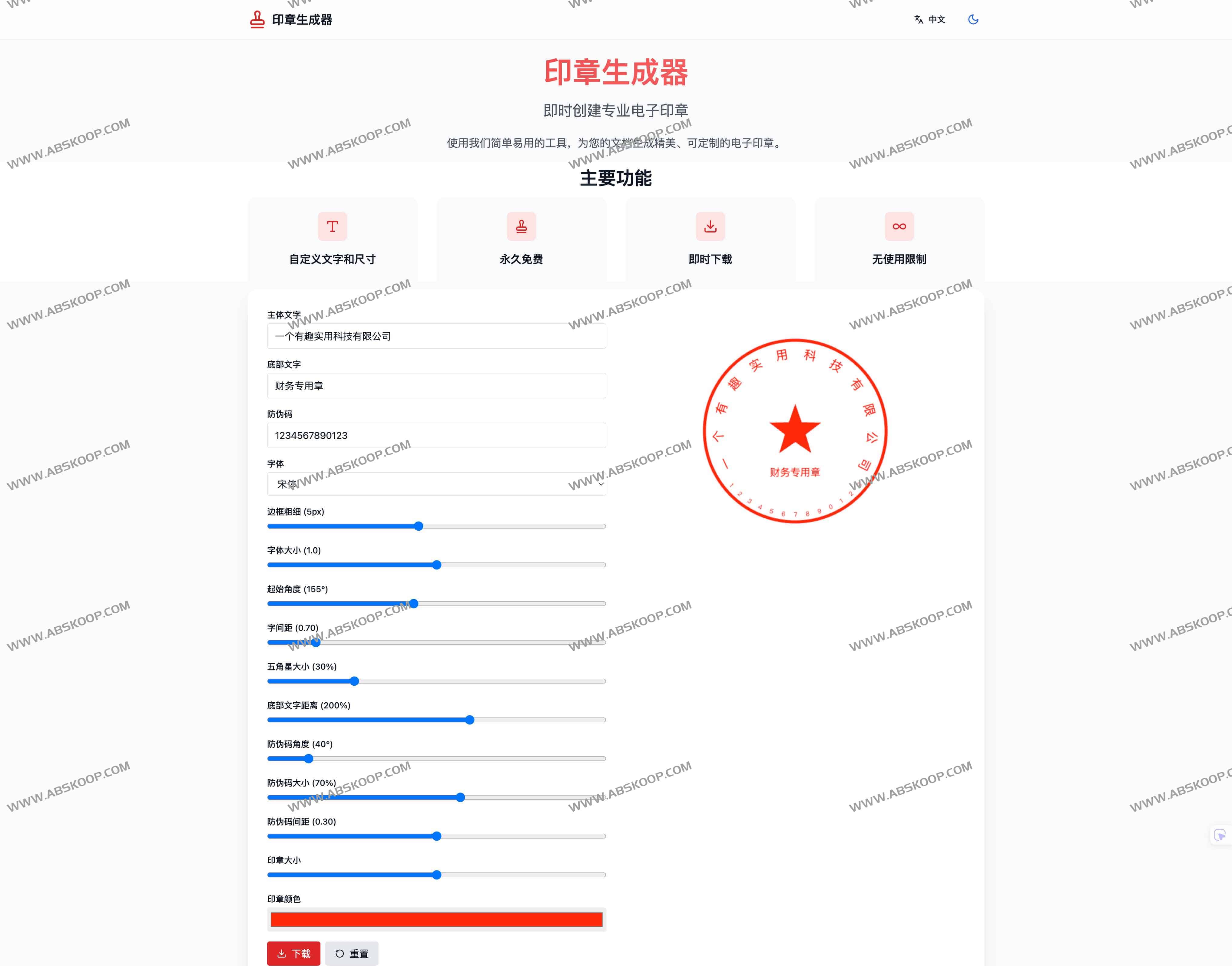免费在线电子印章生成器，一键定制专业印章