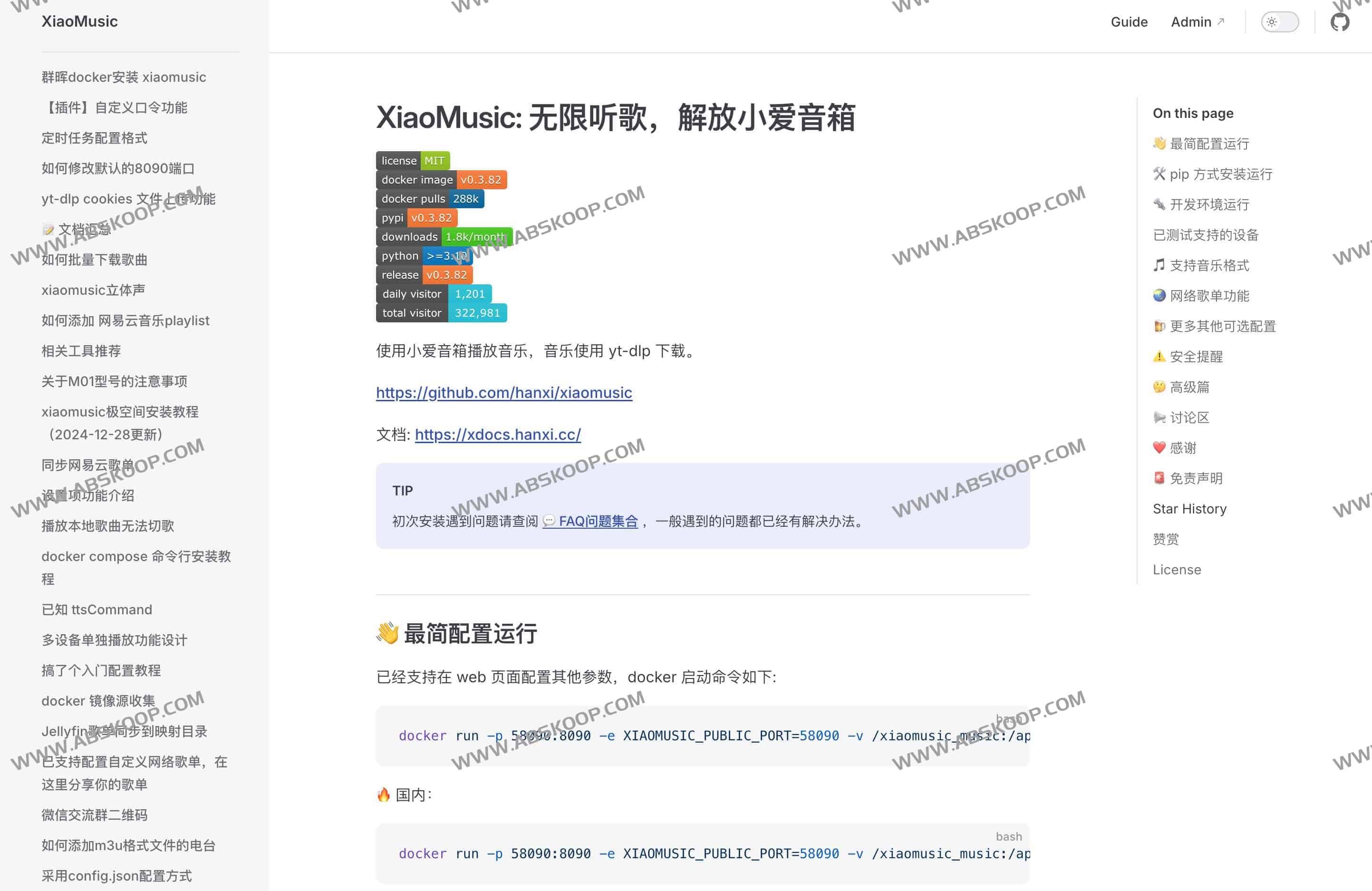 XiaoMusic：小爱音箱解锁免费音乐播放 无限听歌