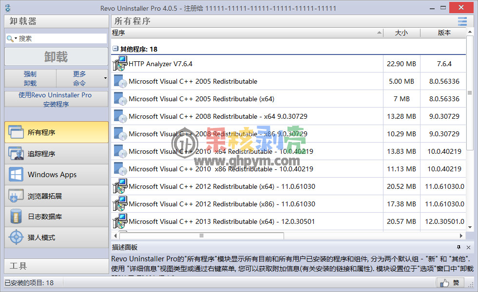 Revo Uninstaller Pro(卸载监控) v5.5.0 便携修改版插图2