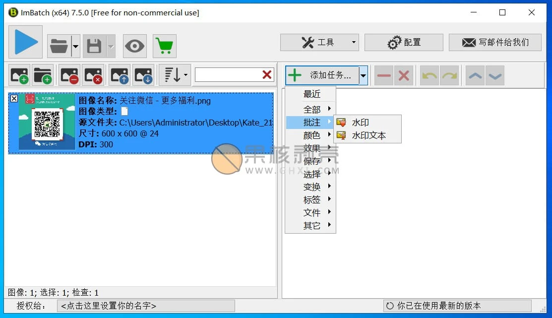 ImBatch(图片批处理工具) v7.6.4 官方中文版插图