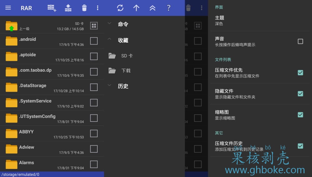 Android RAR v7.22.build132 修改版插图