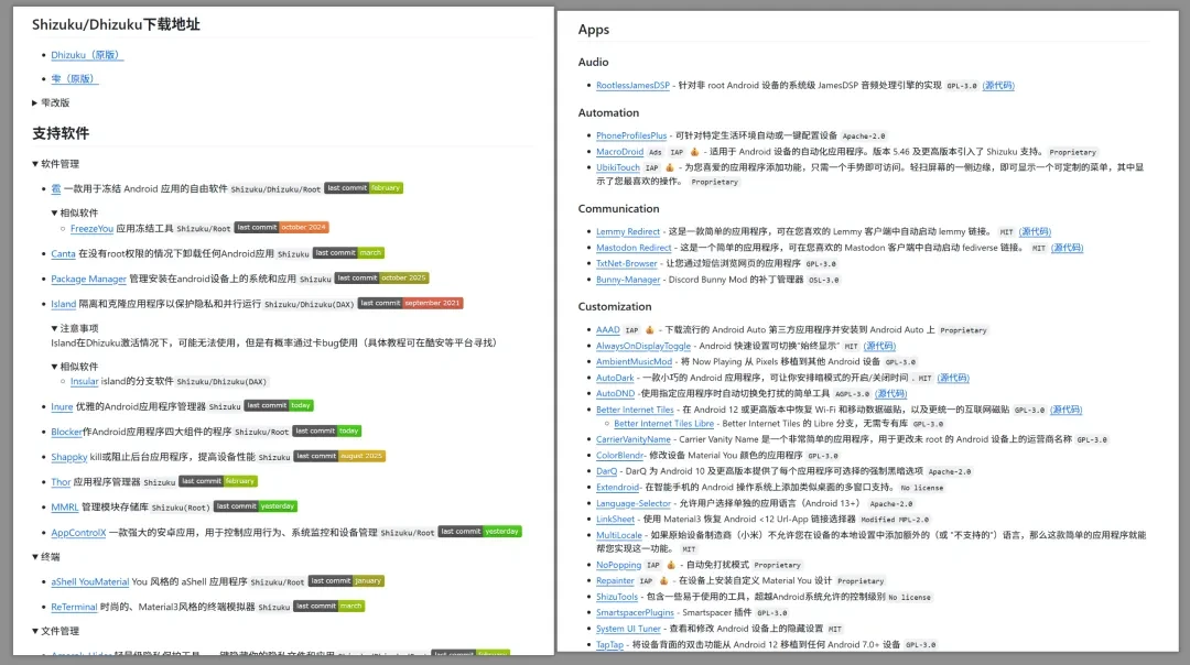 玩机工具，Appzuk、ShizuWall软件体验插图11
