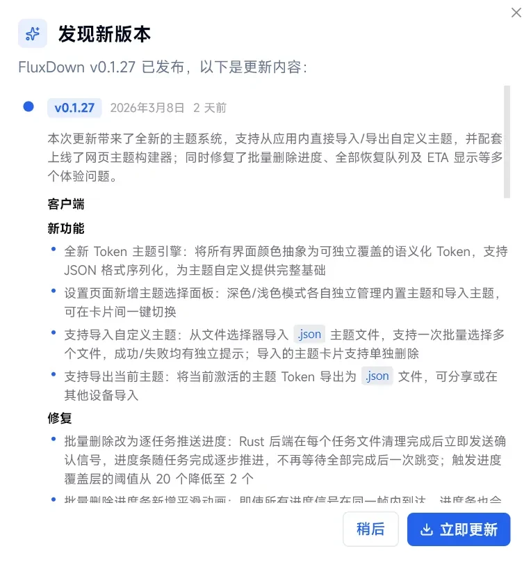 新下载工具，FluxDown软件体验插图18