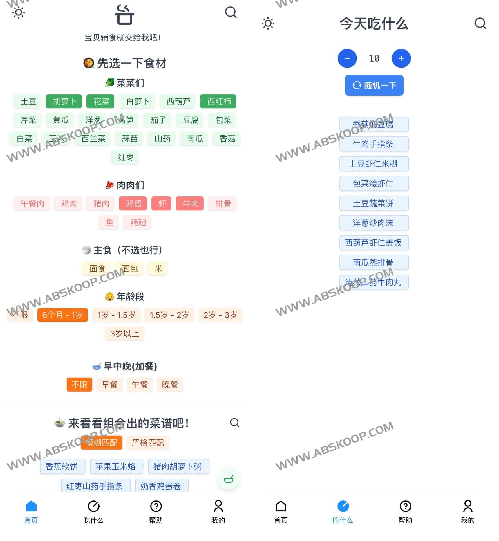 今天吃什么？在线宝贝辅食工具