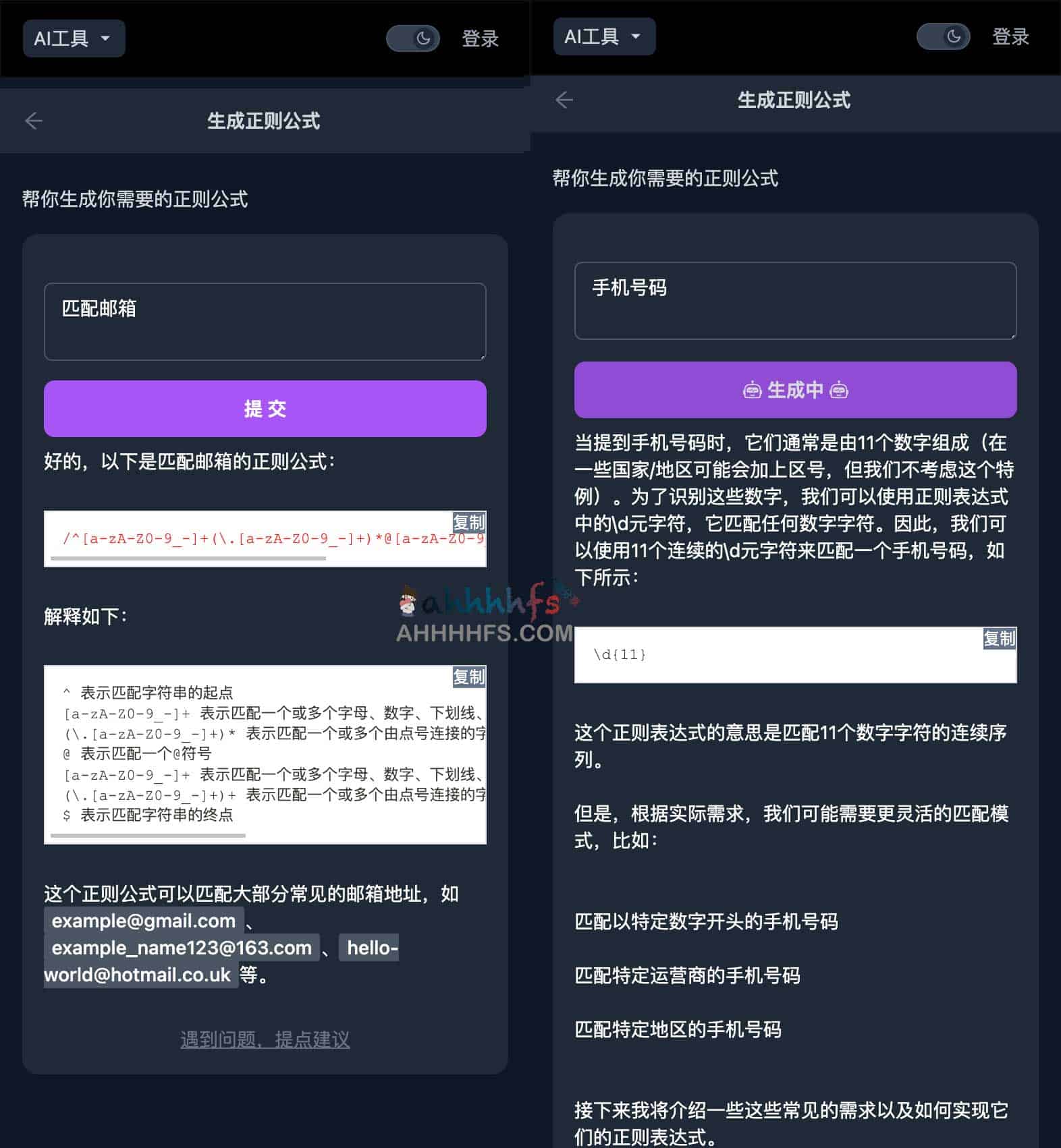 正则表达式生成器 AI帮你生成正则公式-Hello AI