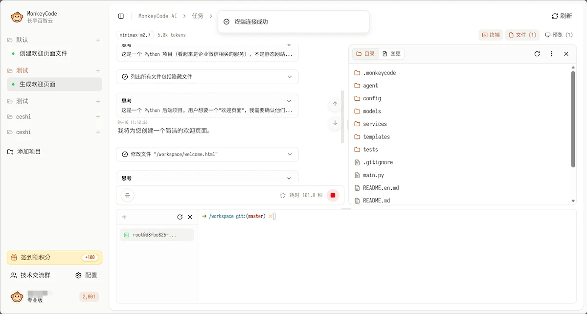 MonkeyCode：一站式开发平台，手把手教你AI写程序插图21