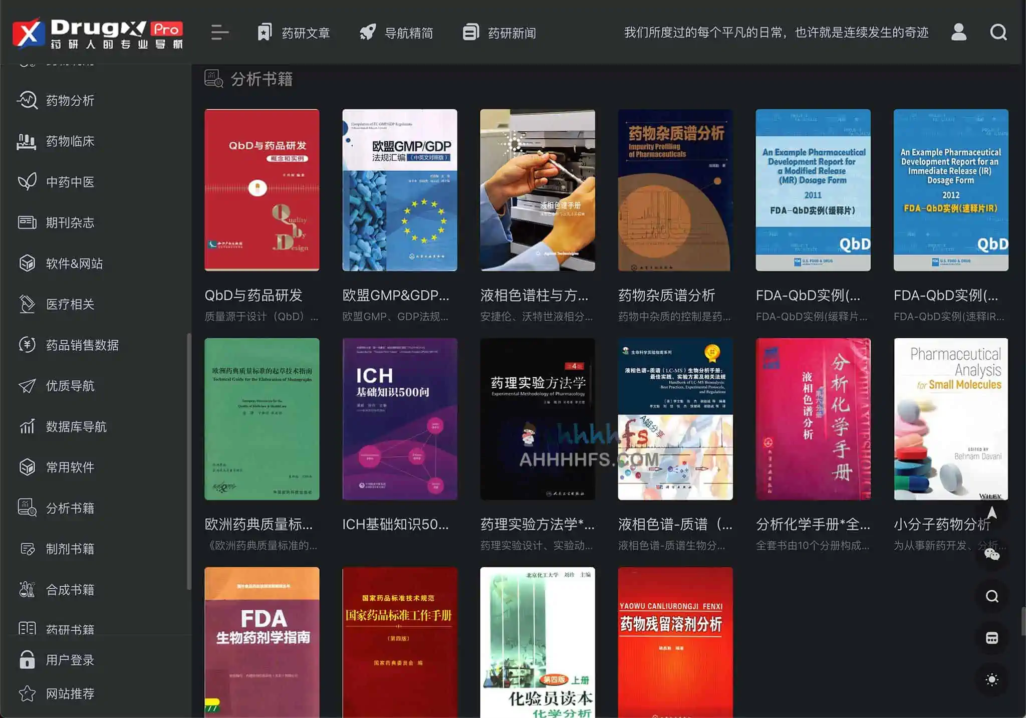 药物研发人的专业导航-药研导航
